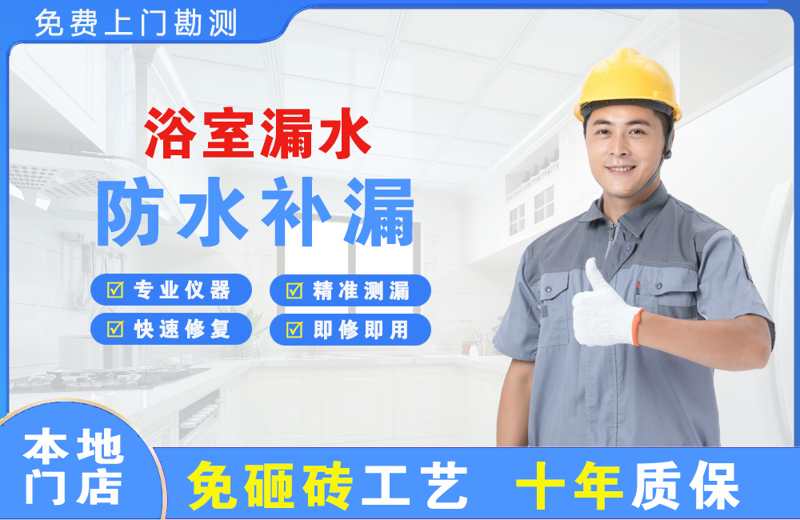 建昌浴室漏水维修